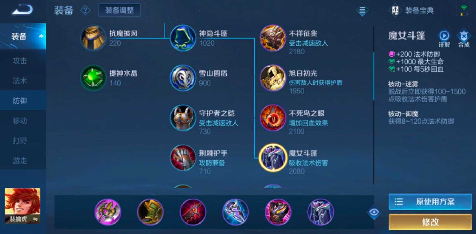 王者荣耀黄盾老虎出装怎么搭配