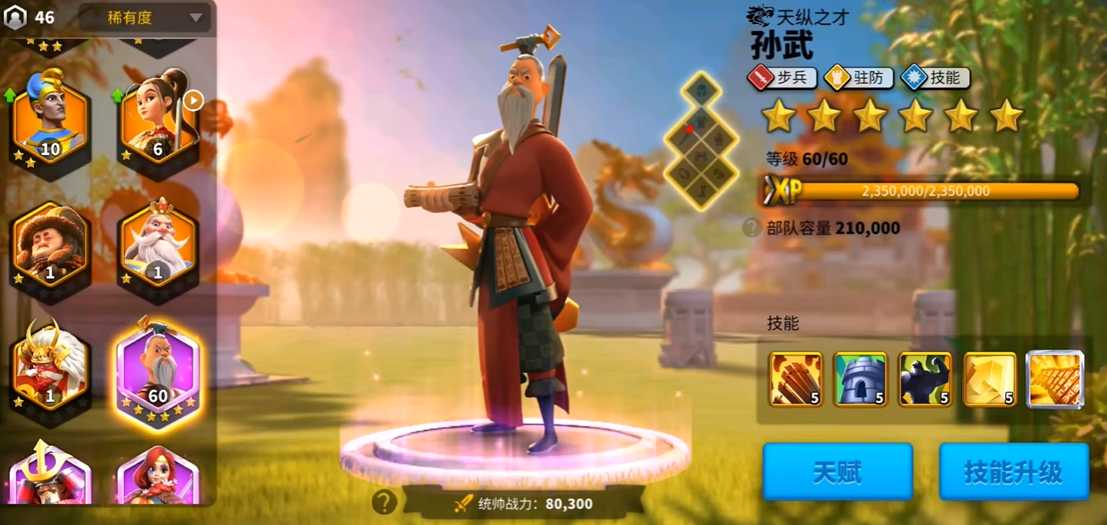 万国觉醒孙武和什么武将搭配