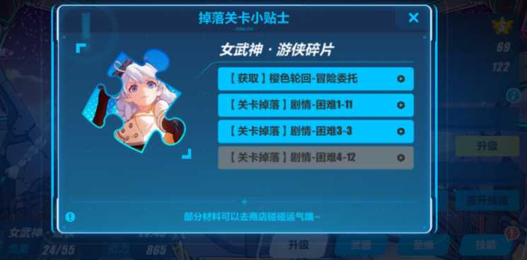 崩坏3a角色怎么升级s