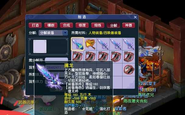 梦幻西游160武器怎么打造