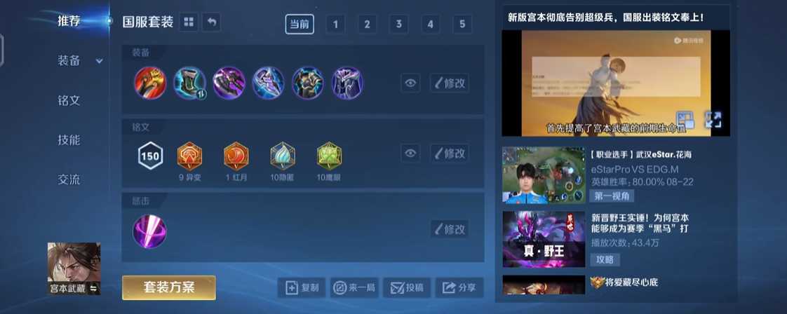 王者荣耀宫本秒杨戬出装怎么出