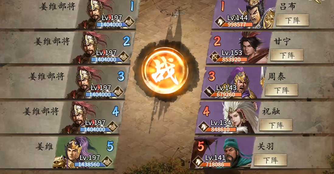 攻城掠地副本197怎么打