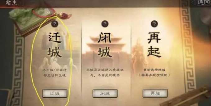 三国志战略版为什么要换城池