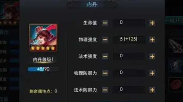 乱斗西游内丹怎么弄