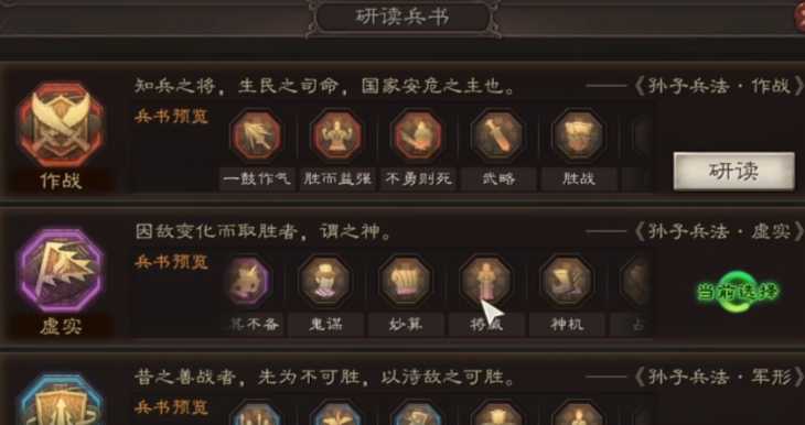 三国志战略版的兵书怎么获得