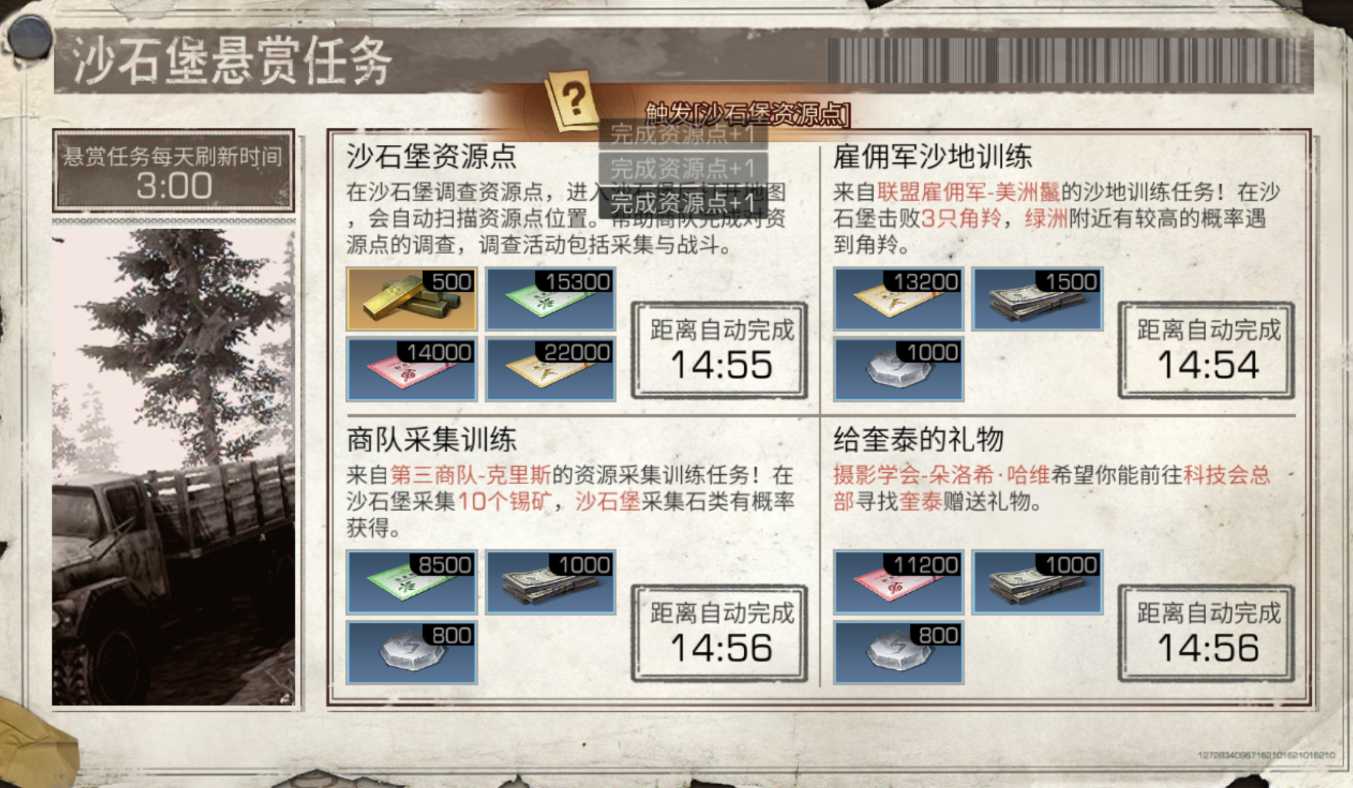 明日之后怎么接悬赏