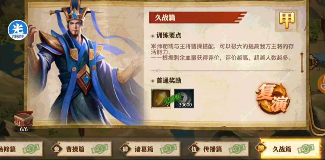 少年三国志零久战篇怎么过