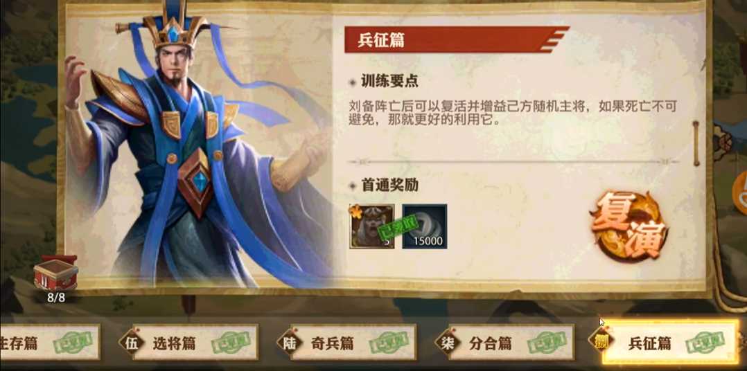 少年三国志零兵征篇怎么过