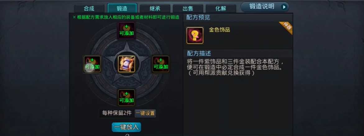 乱斗西游2饰品怎么弄