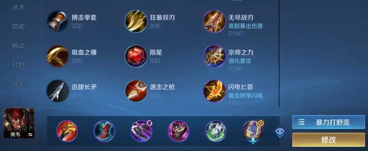 王者荣耀典韦最强伤害和防御出装怎么搭配