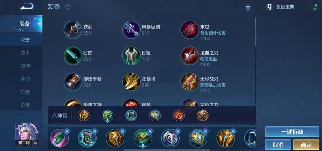 王者荣耀养猪流小明出装铭文怎么搭配