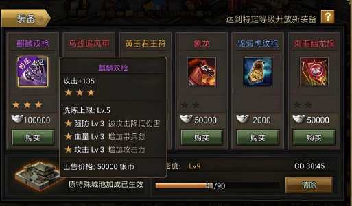 攻城掠地装备怎么玩