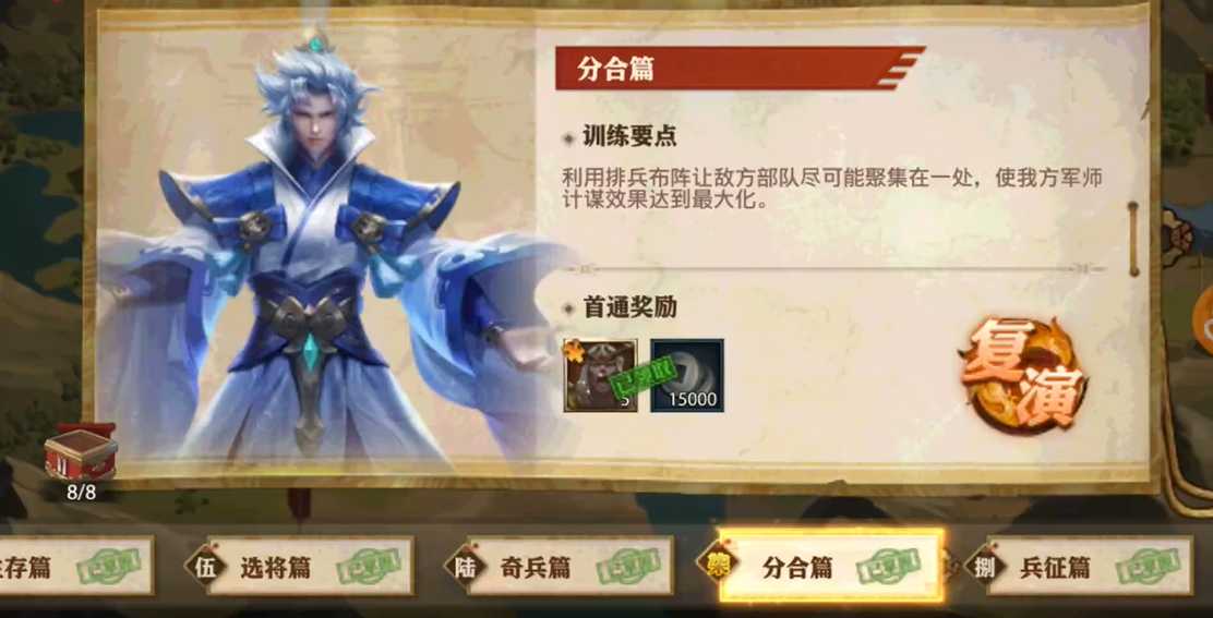 少年三国志零演武场分合篇怎么过