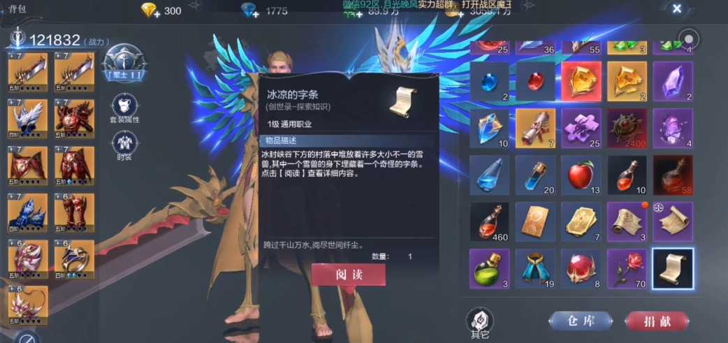 全民奇迹2书信如何获得