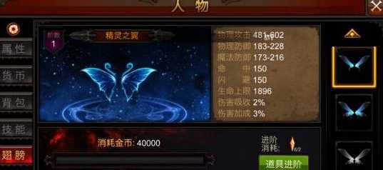 全民奇迹翅膀如何进阶