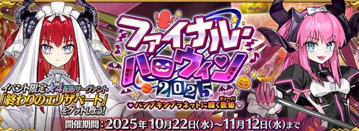 《Fate/Grand Order》日版举办2025万圣节活动 五星角色「伊莉莎白・巴托里」登场
