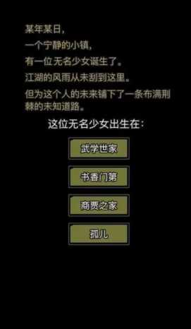放置江湖开始选什么出身