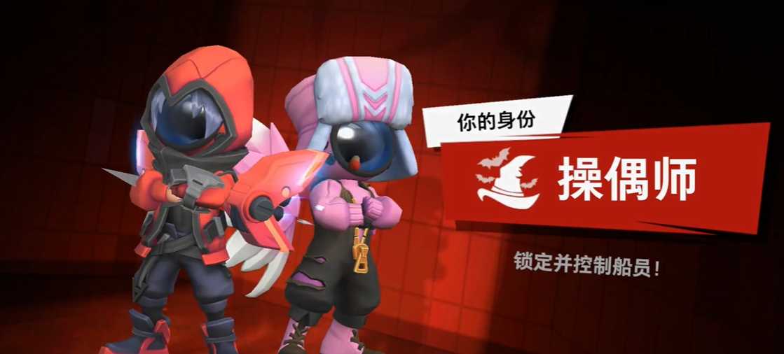 太空行动操偶师怎么玩