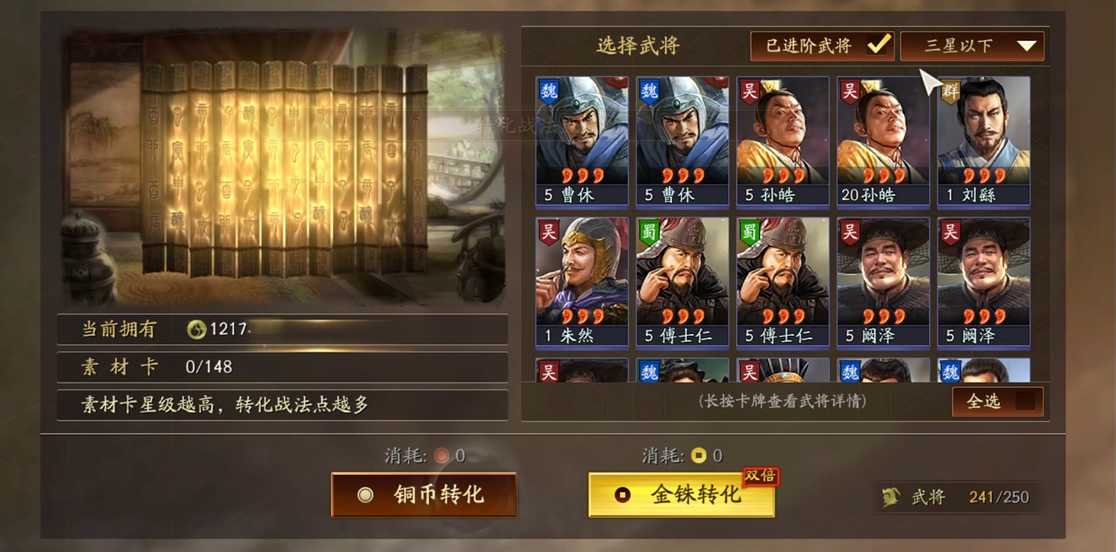 三国志战略版怎么提升武将阶数