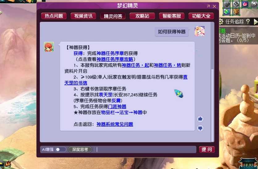 梦幻西游什么神器简单