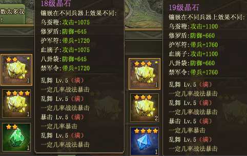 攻城掠地晶石选哪个技能