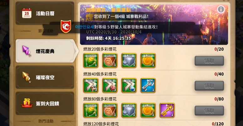 万国觉醒烟花庆典怎么刷