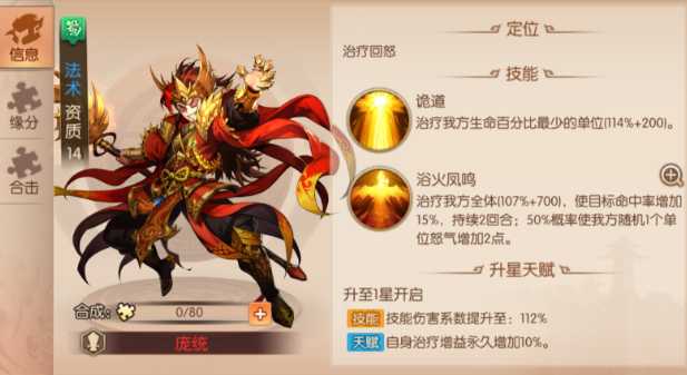 少年三国志2合击蜀国技能选择什么