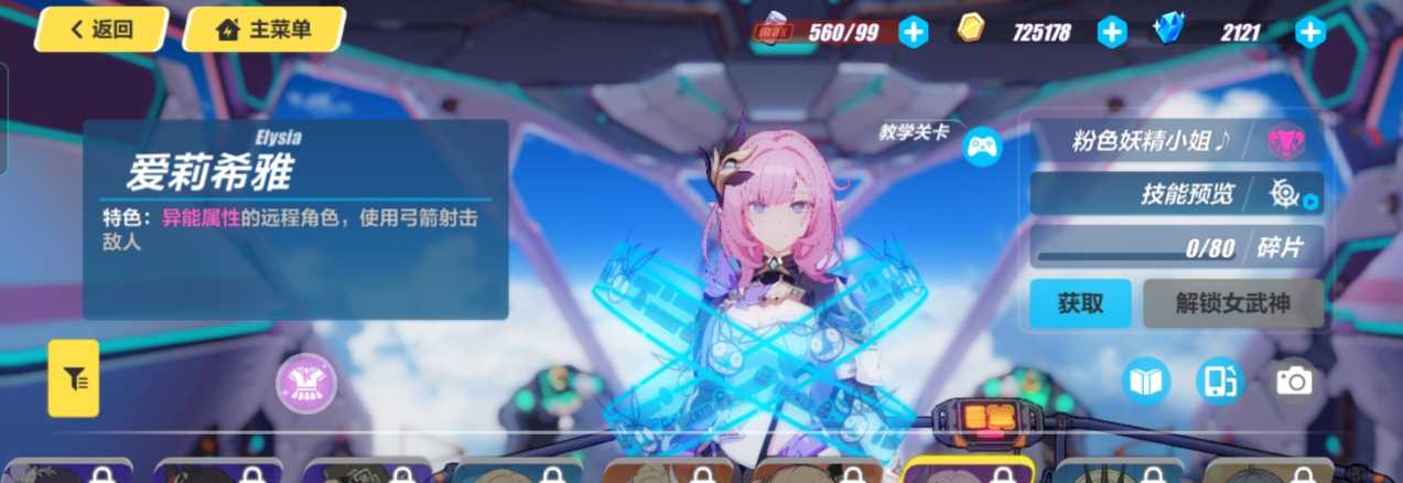 崩坏3战场宝库换哪个女武神好