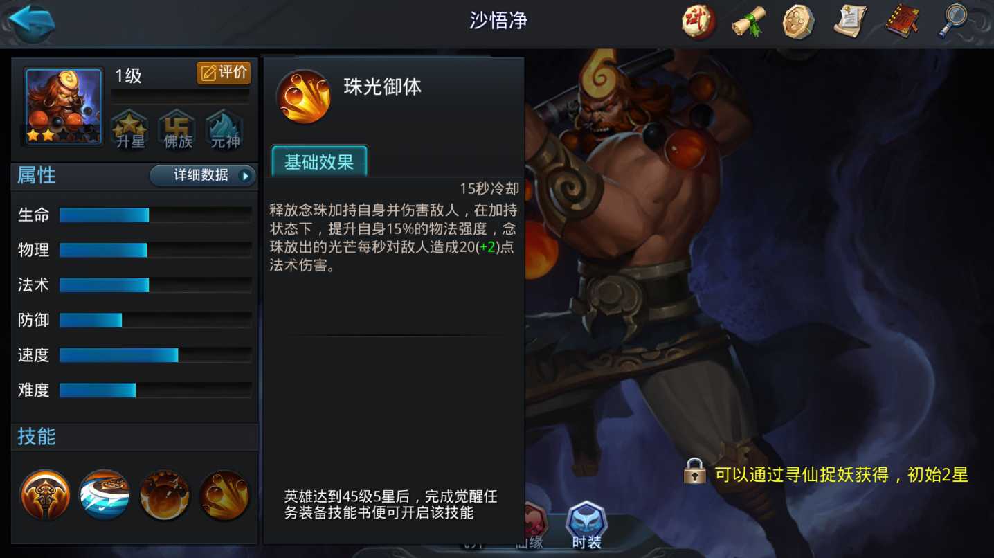 乱斗西游沙僧内丹怎么加点