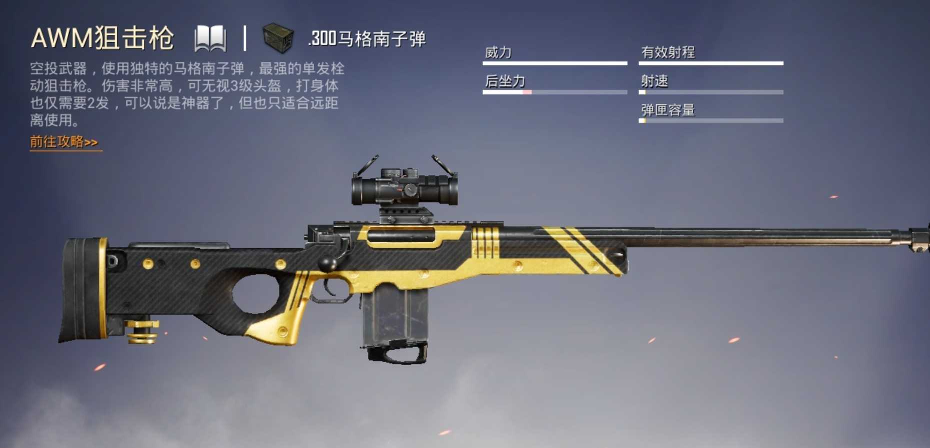 绝地求生八倍镜用什么枪