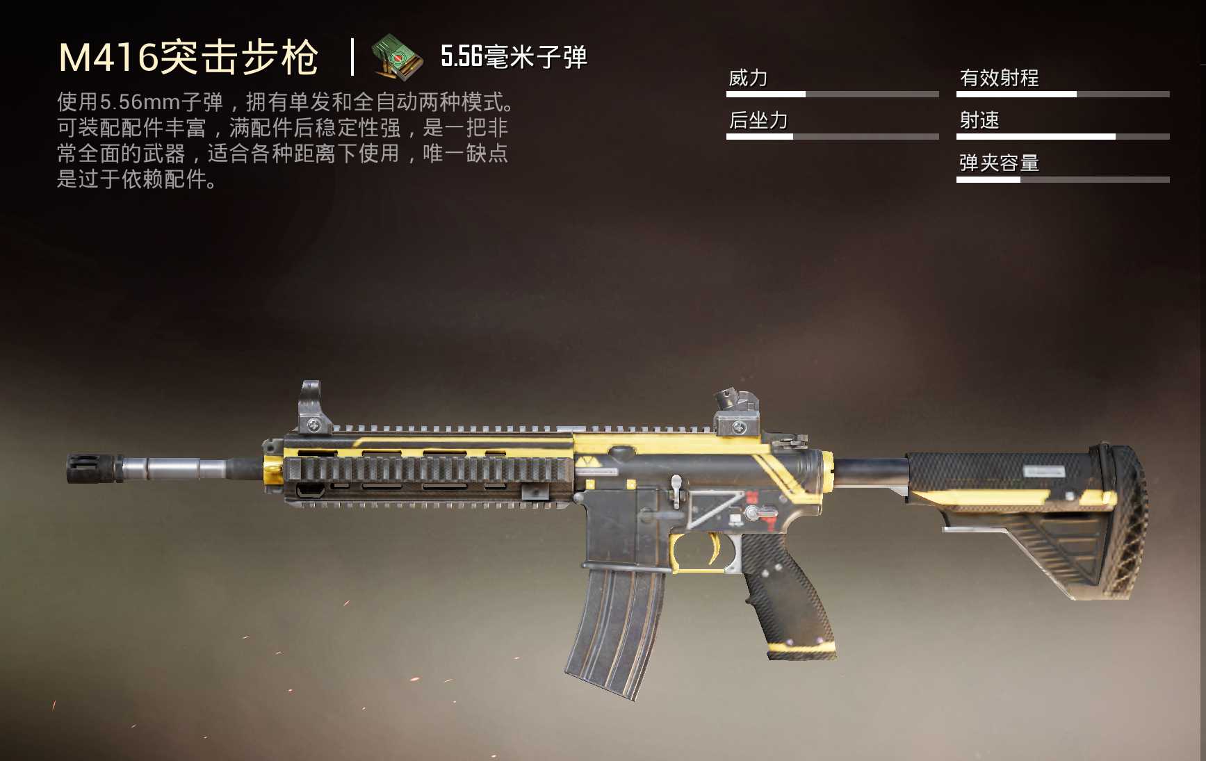 绝地求生什么枪最稳最准