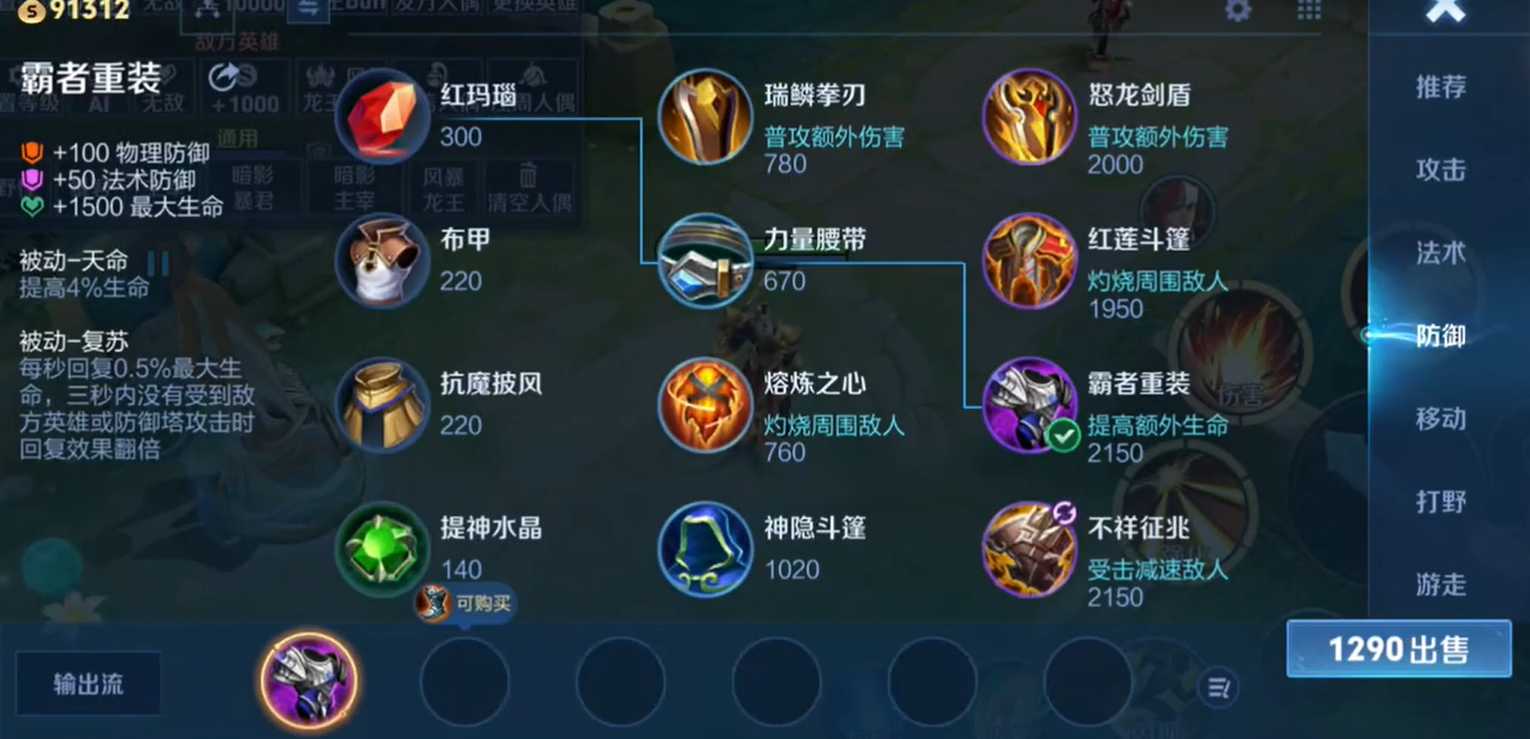 王者荣耀防御回血的英雄怎么出装