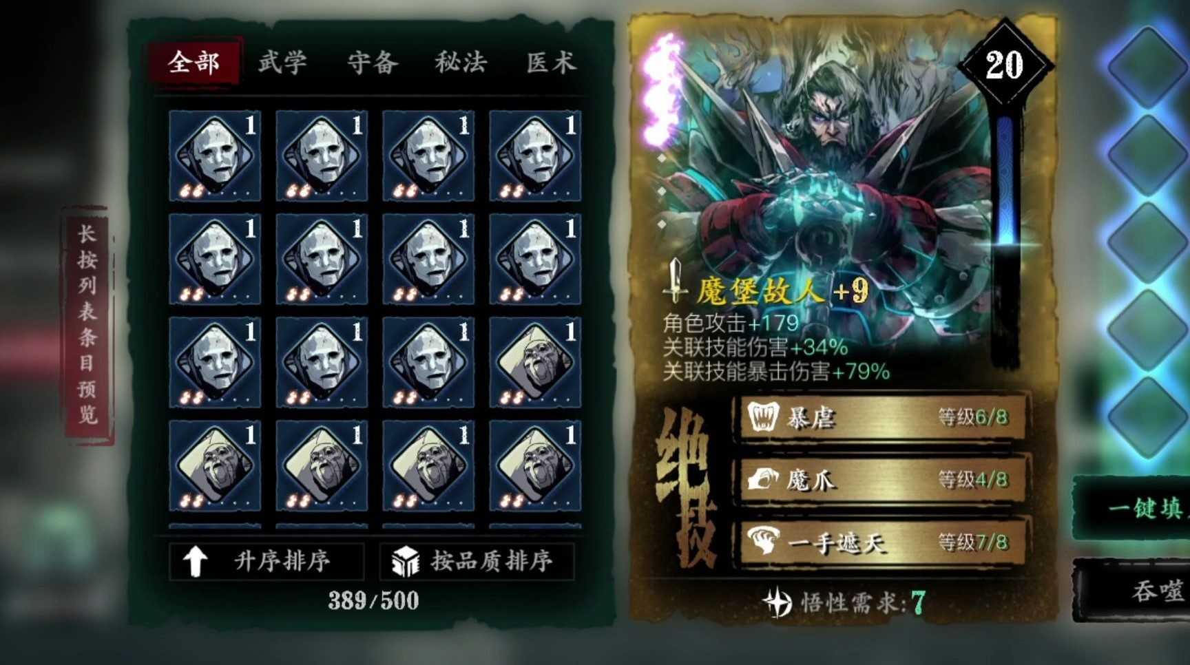 影之刃3相同的心法怎么用