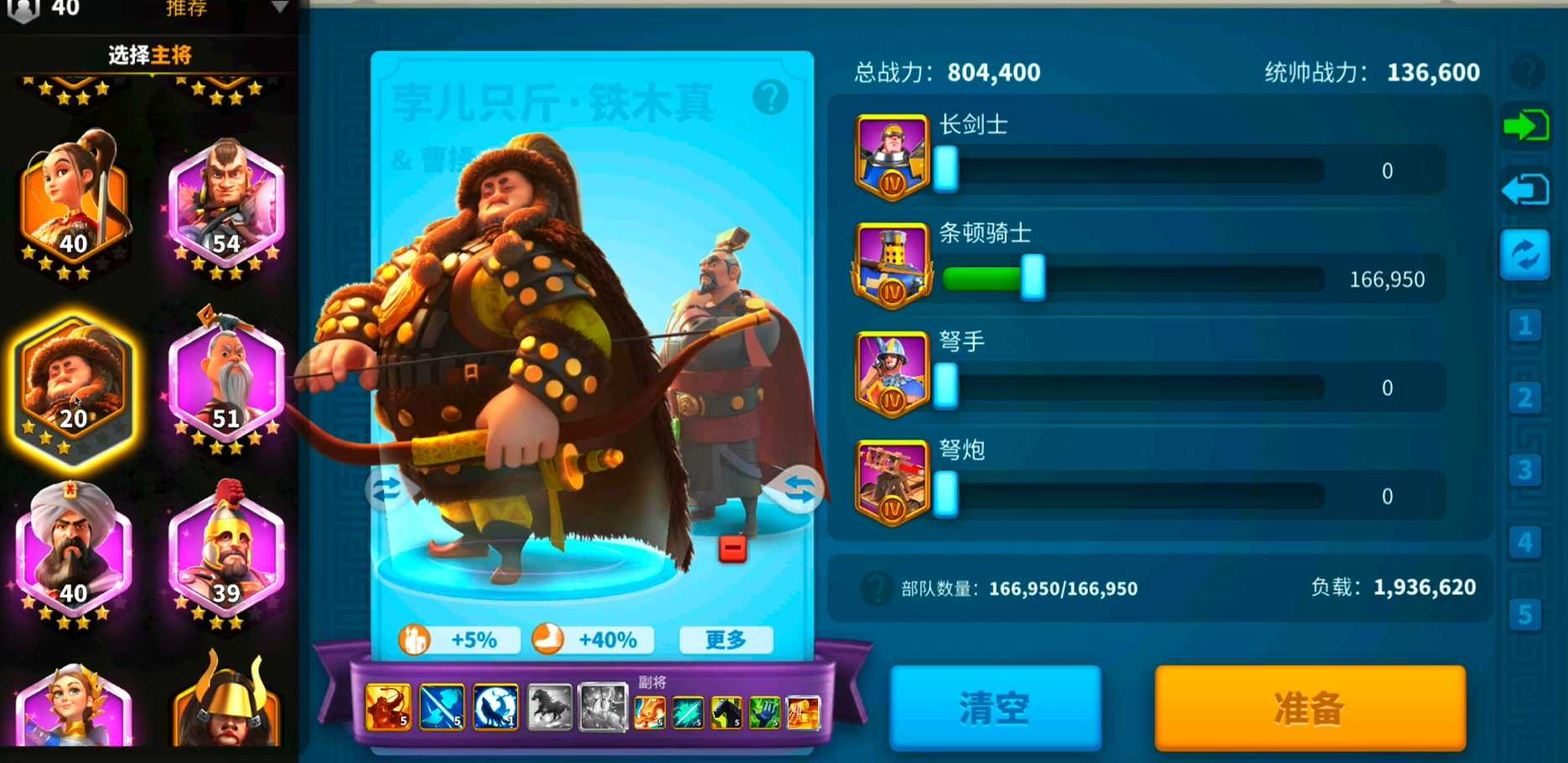 万国觉醒怎么更换主将