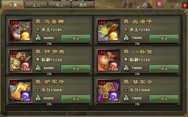 攻城掠地中的修罗盾加什么属性