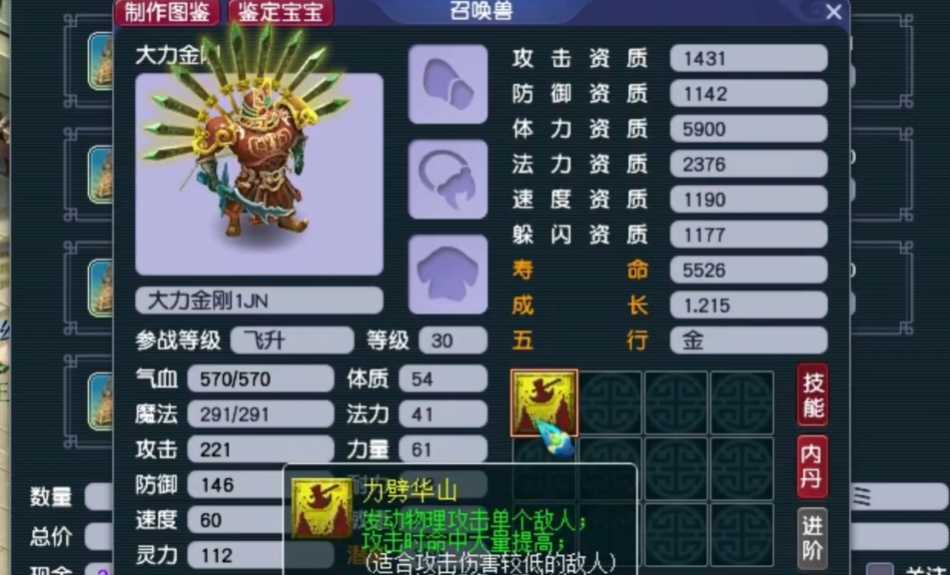 梦幻西游力劈带什么内丹