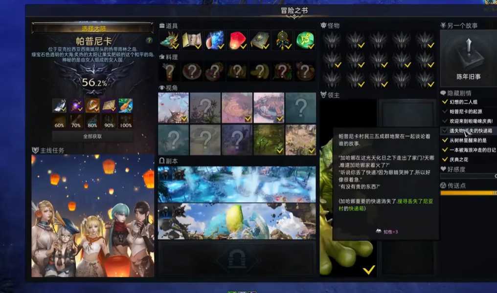 失落的方舟约拿冒险之书怎么玩