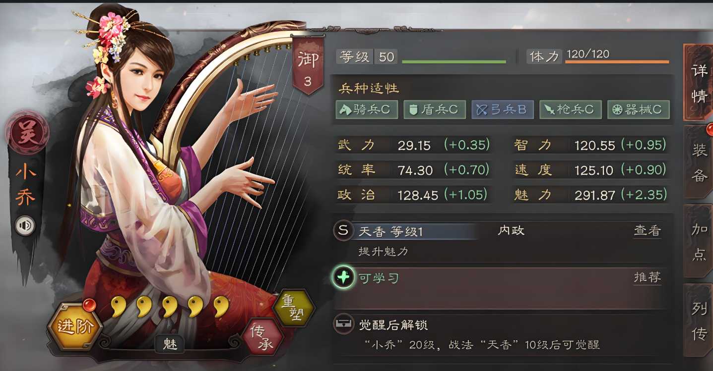 三国志战略版小乔魅力如何最大