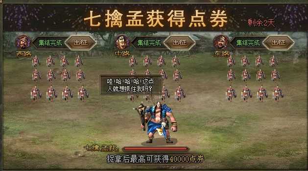 攻城掠地7擒孟获怎么做