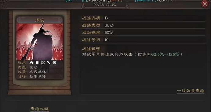 三国志战略版什么b级战法好