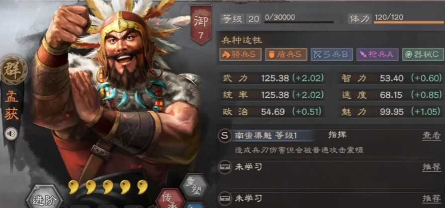 三国志战略版孟获为什么带强攻