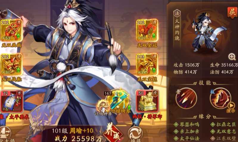 少年三国志2吴国带什么符