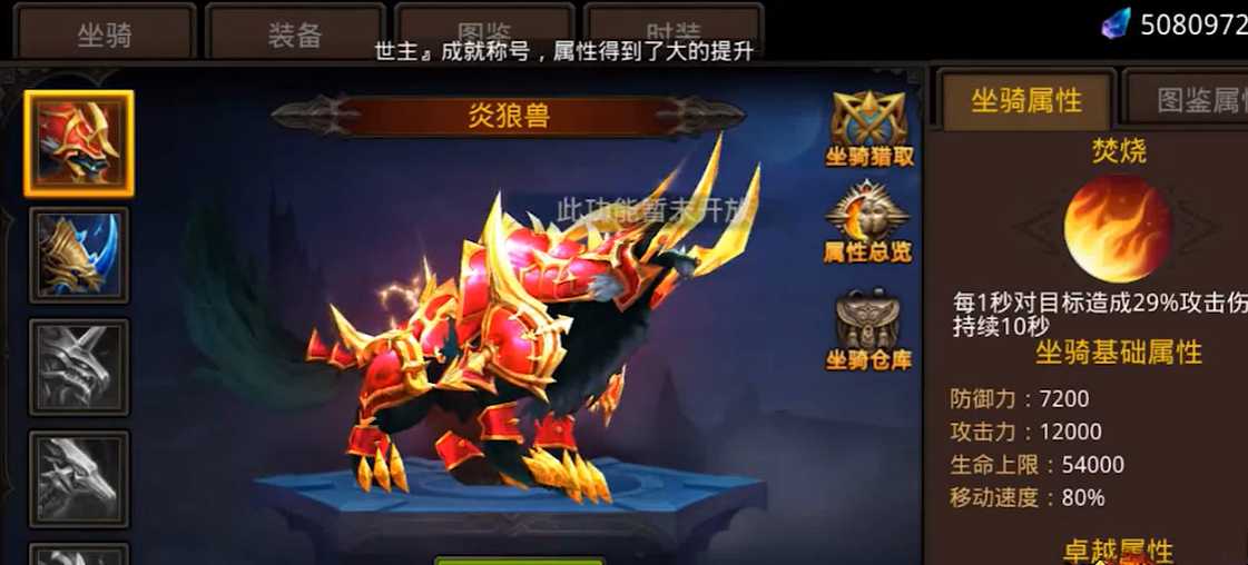 全民奇迹中坐骑哪里来