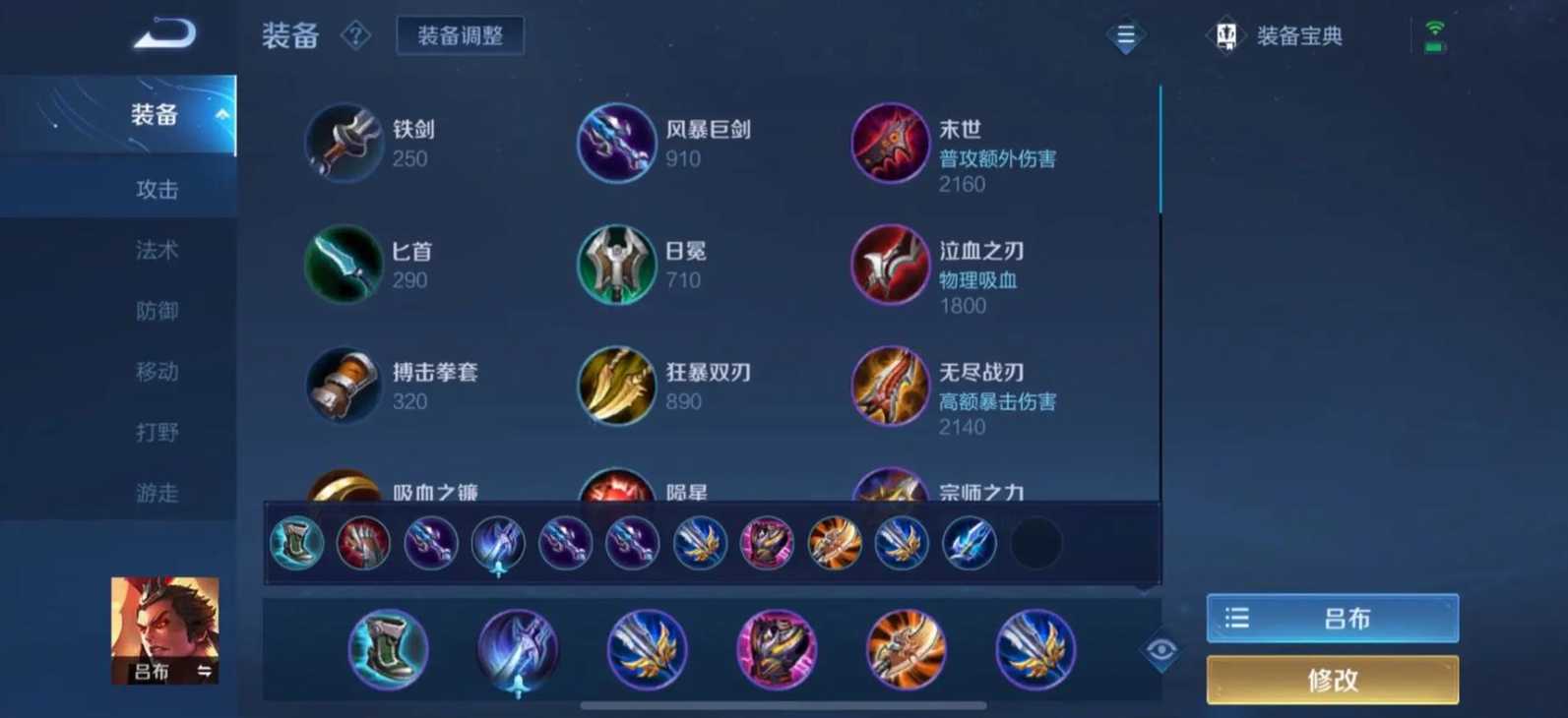 王者荣耀吕布最新出装是什么