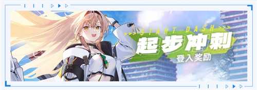 溯回青空公测活动有哪些 公测活动福利汇总