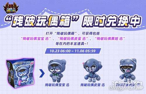 《跑跑卡丁车》残破玩偶箱登场 万圣节跑跑通行证开放