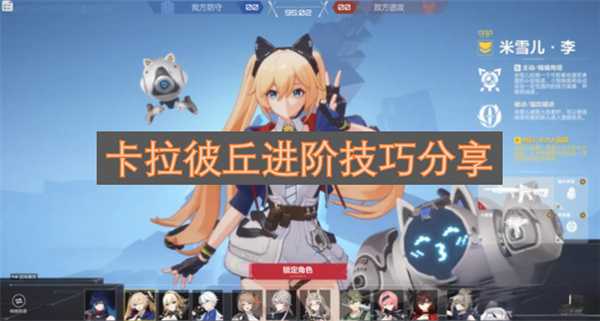 卡拉彼丘进阶技巧分享