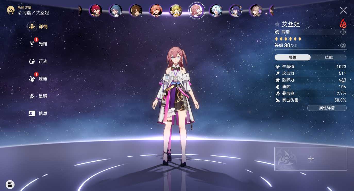 崩坏星穹铁道艾丝妲和停云哪个好