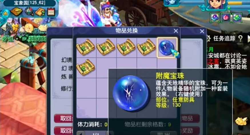 梦幻西游武器宝珠转换什么