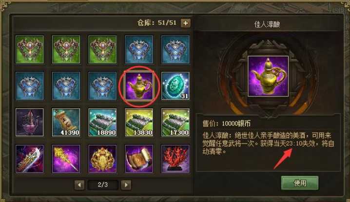 攻城掠地醇烈酒怎么用